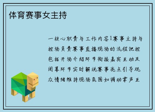 体育赛事女主持