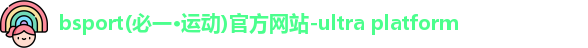必一运动